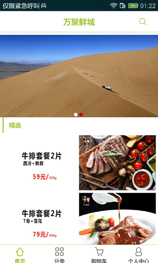 万聚鲜城下载_万聚鲜城官方版下载-1