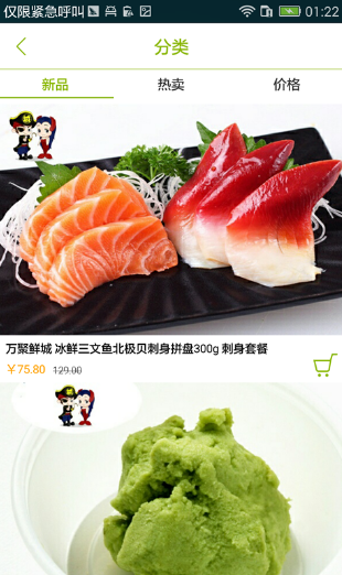 万聚鲜城下载_万聚鲜城官方版下载-2