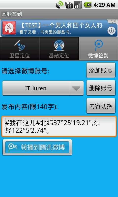 围脖签到下载_围脖签到最新版下载-0