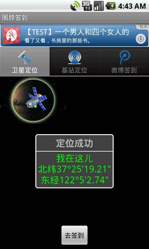 围脖签到下载_围脖签到最新版下载-1