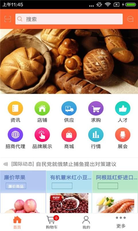 西北食品批发下载_西北食品批发ios版下载-3