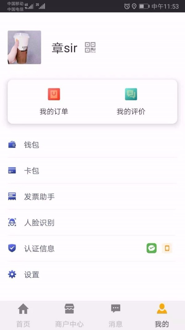 好麦通下载_好麦通官方版下载-1