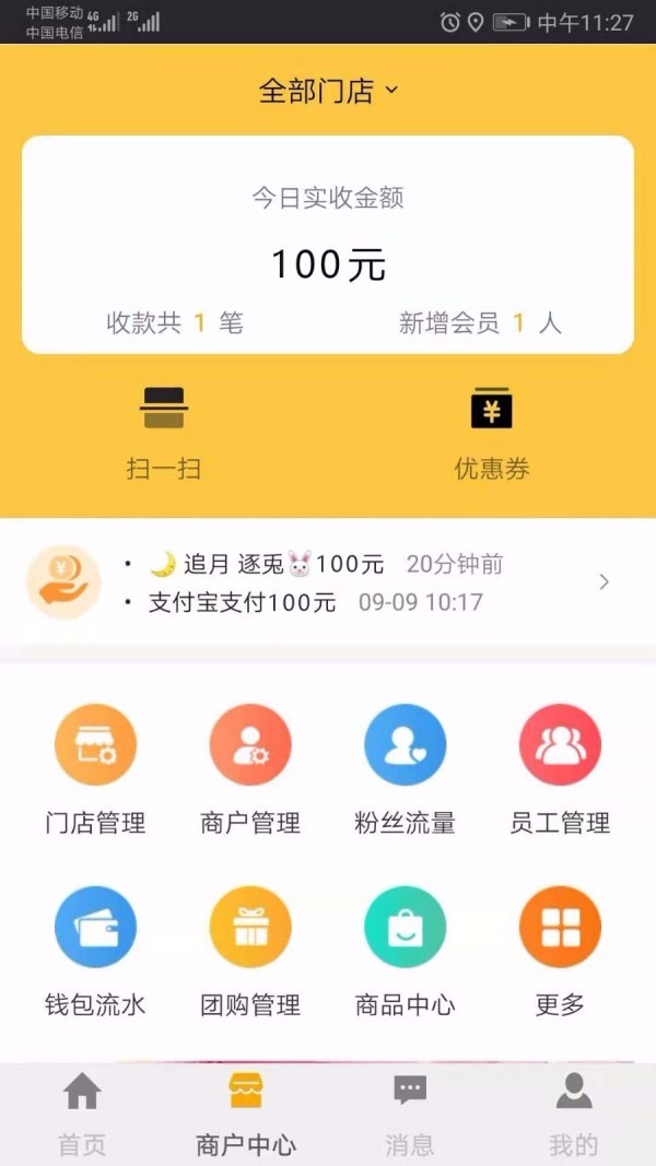 好麦通下载_好麦通官方版下载-2