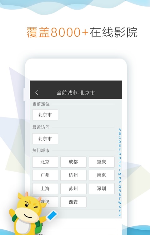 淘优惠电影票下载_淘优惠电影票官方版下载-2