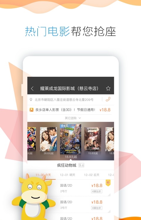 淘优惠电影票下载_淘优惠电影票官方版下载-3