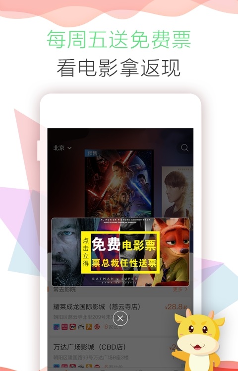 淘优惠电影票下载_淘优惠电影票官方版下载-1