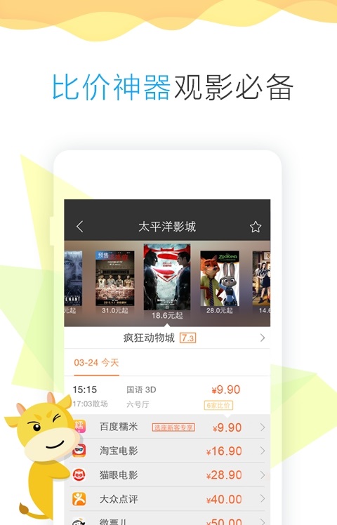 淘优惠电影票下载_淘优惠电影票官方版下载-0
