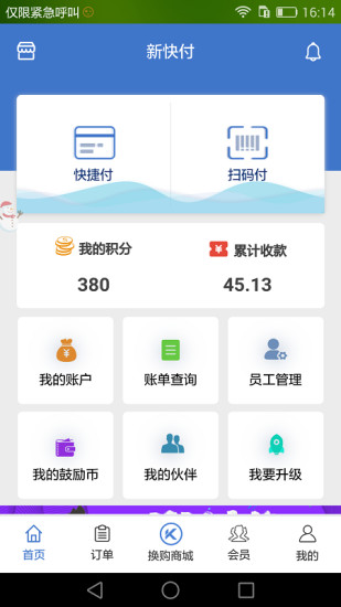 新快付下载_新快付手机版下载-0