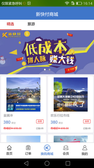 新快付下载_新快付手机版下载-2