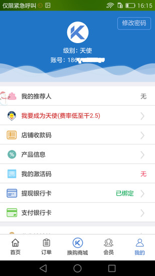 新快付下载_新快付手机版下载-1