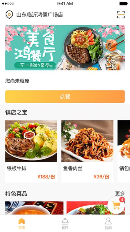 鸿餐厅下载_鸿餐厅官网版下载-2