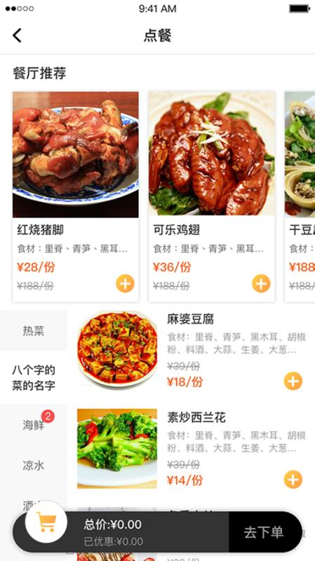 鸿餐厅下载_鸿餐厅官网版下载-3