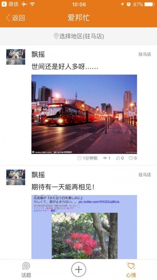 爱邦忙下载_爱邦忙ios版下载-1