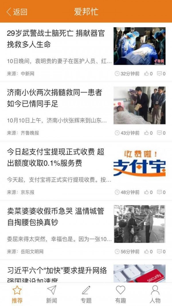 爱邦忙下载_爱邦忙ios版下载-2