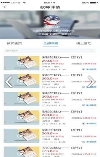 中华微课堂下载_中华微课堂最新版下载-3