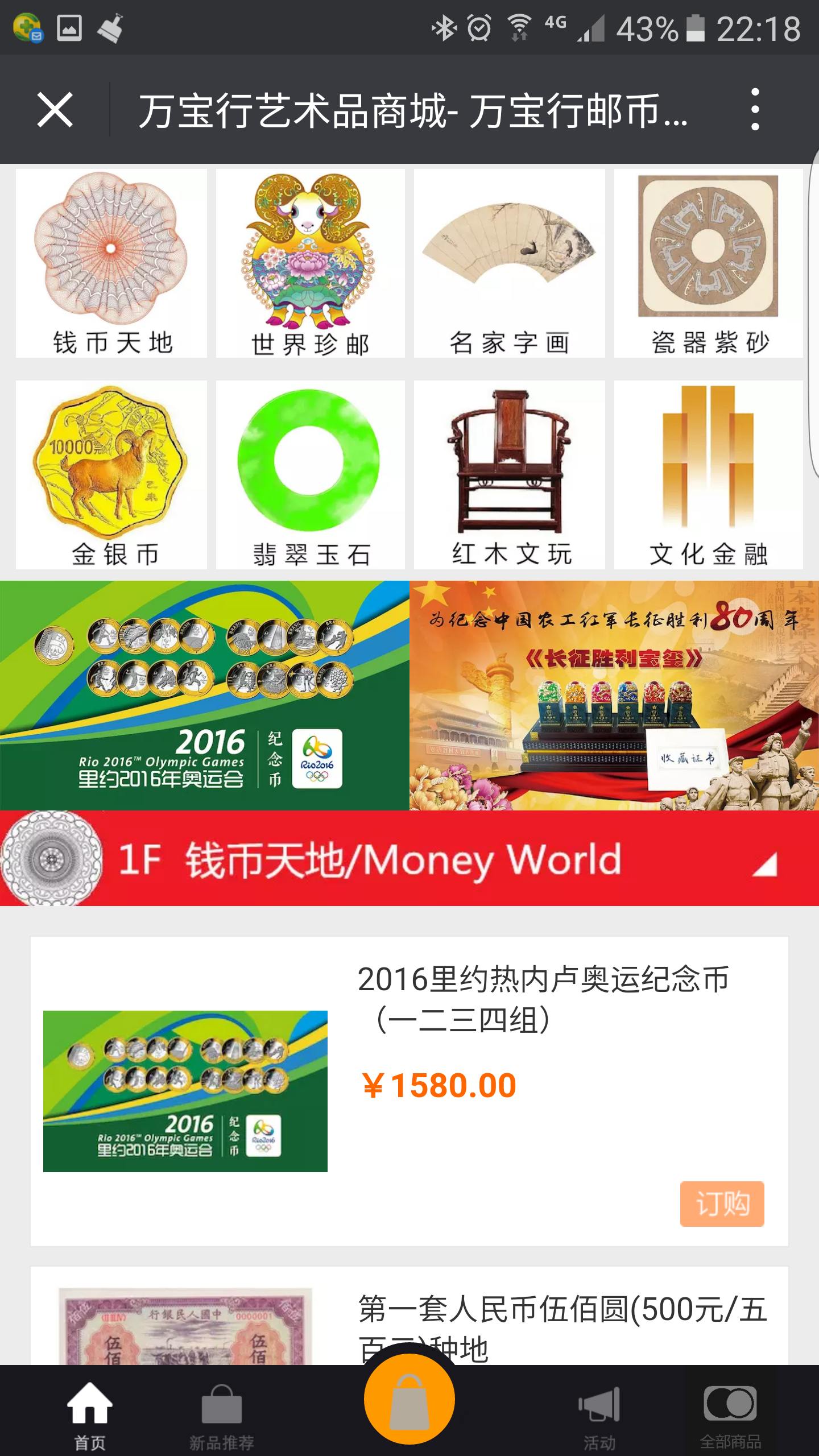 万宝行艺术品下载_万宝行艺术品苹果版下载-2