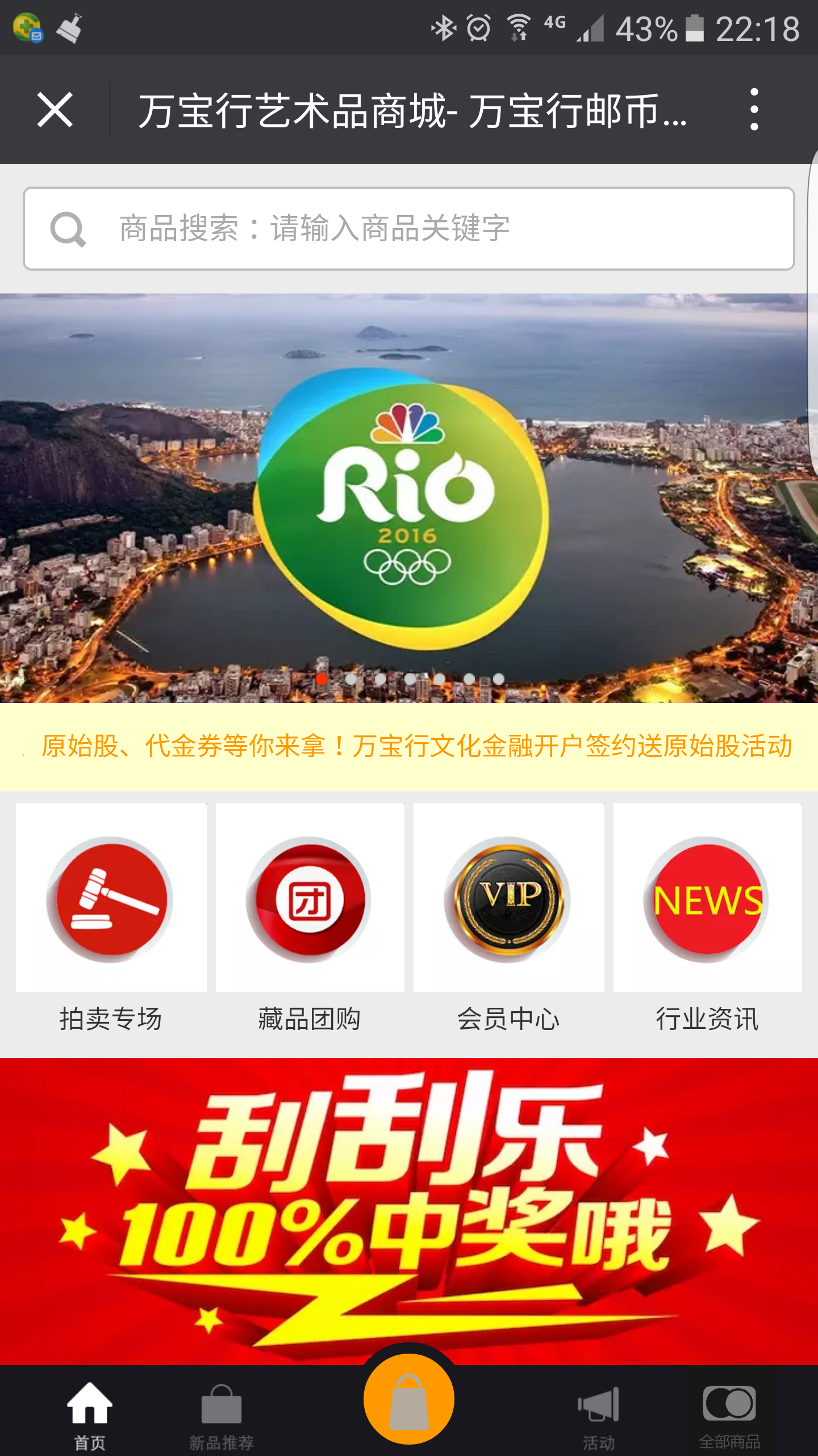 万宝行艺术品下载_万宝行艺术品苹果版下载-1