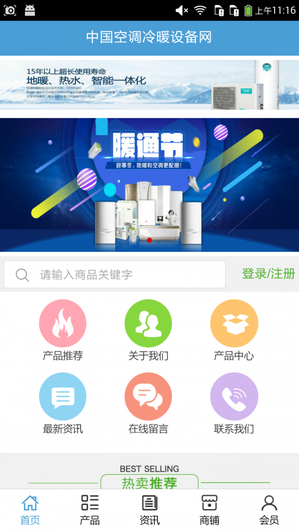 中国空调冷暖设备网下载_中国空调冷暖设备网官方版下载-0