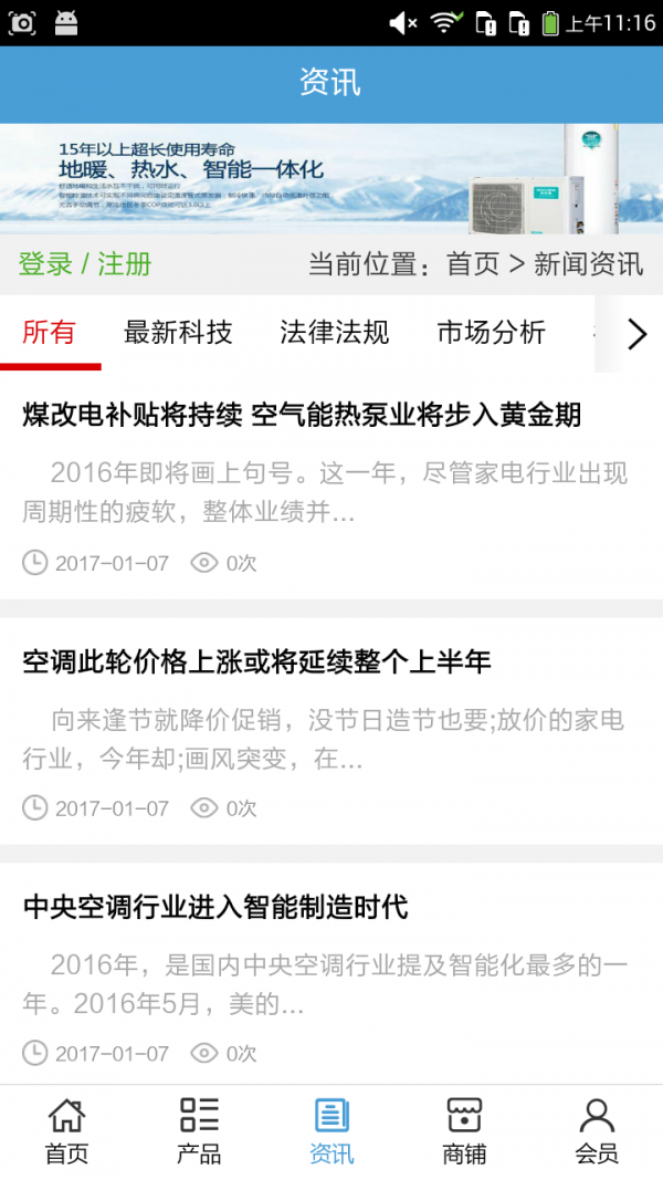 中国空调冷暖设备网下载_中国空调冷暖设备网官方版下载-1