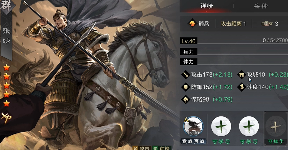 率土之滨张辽马超张绣怎么加点