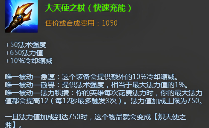英雄联盟手游哪个装备能回蓝