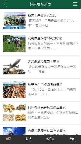 新疆林果商城下载_新疆林果商城苹果版下载-0