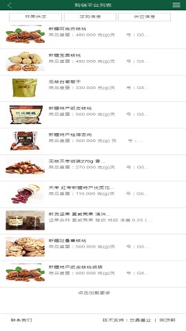 新疆林果商城下载_新疆林果商城苹果版下载-3