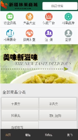 新疆林果商城下载_新疆林果商城苹果版下载-1