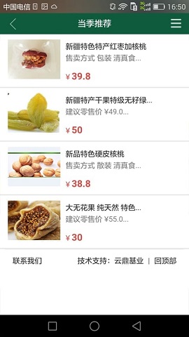 新疆林果商城下载_新疆林果商城苹果版下载-2