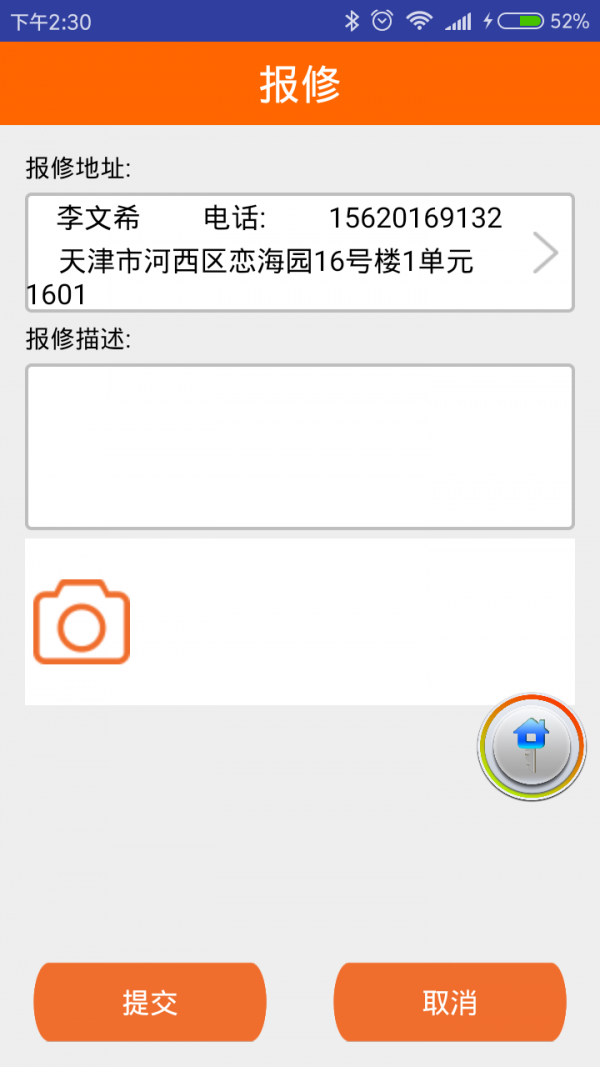 家帮忙下载_家帮忙ios版下载-3