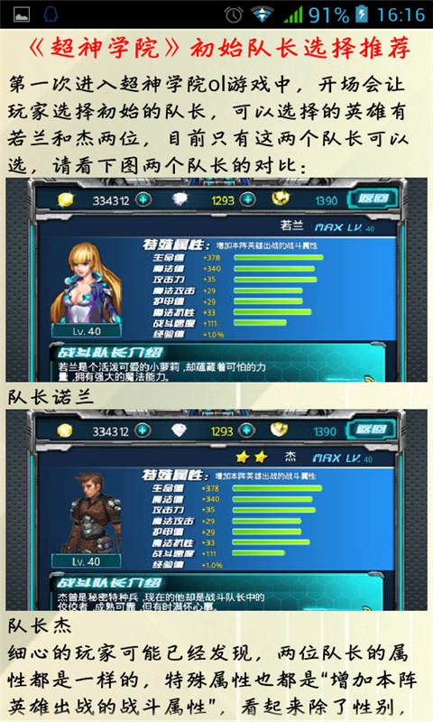 超神学院攻略-01