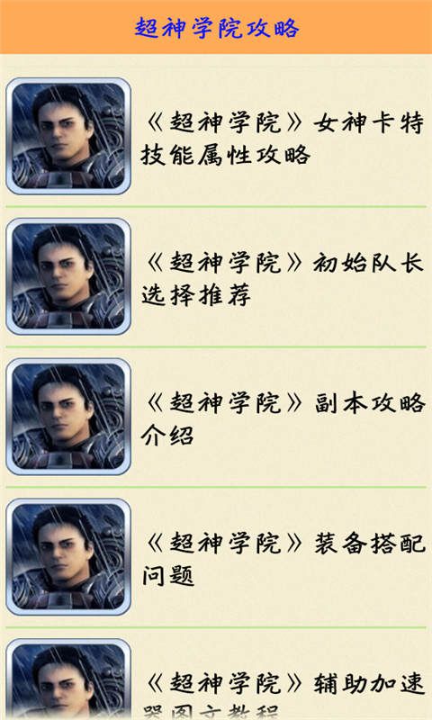 超神学院攻略-01