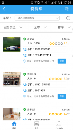 行车宝典下载_行车宝典手机版下载-1