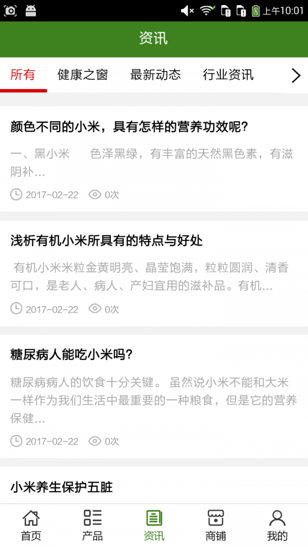 陕西有机农产品下载_陕西有机农产品ios版下载-1