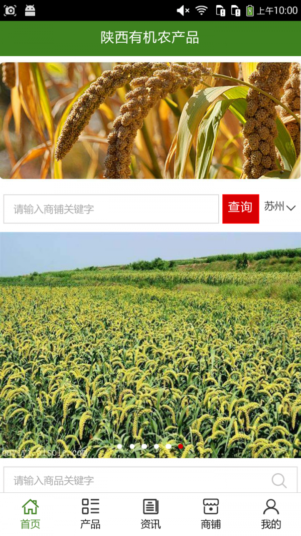 陕西有机农产品下载_陕西有机农产品ios版下载-2