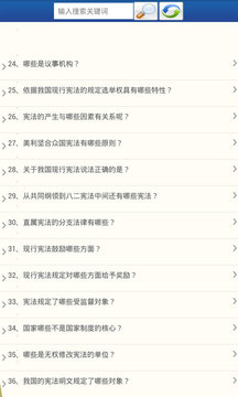 宪法学试题及答案下载_宪法学试题及答案官网版下载-2