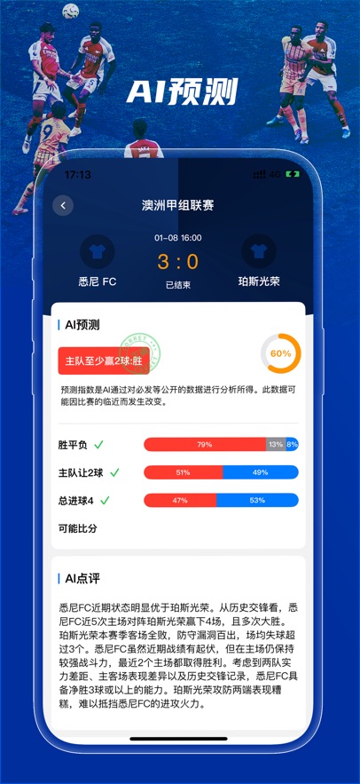 足球预测师下载_足球预测师官方版下载-1