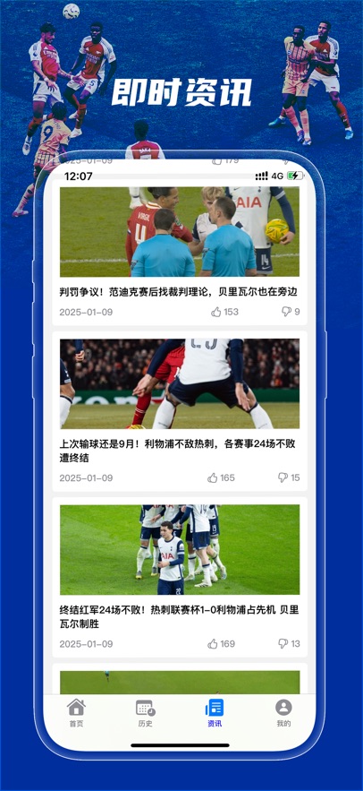 足球预测师下载_足球预测师官方版下载-3