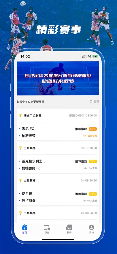 足球预测师下载_足球预测师官方版下载-0
