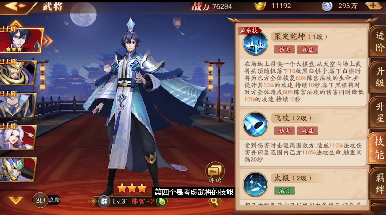 放开那三国3陈宫放什么位置