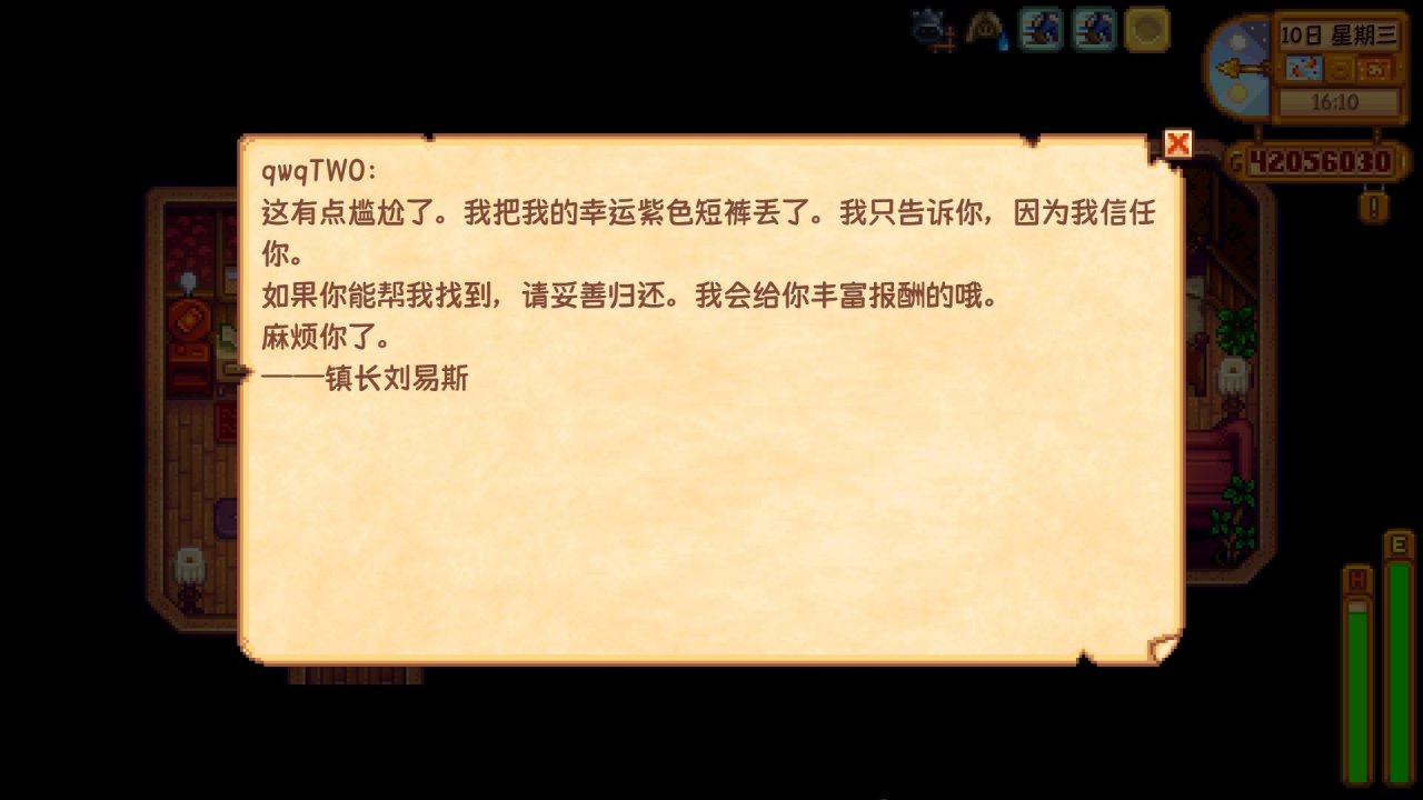 星露谷物语镇长的短裤怎么拿