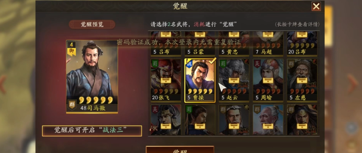 三国志战略版怎么返还觉醒材料