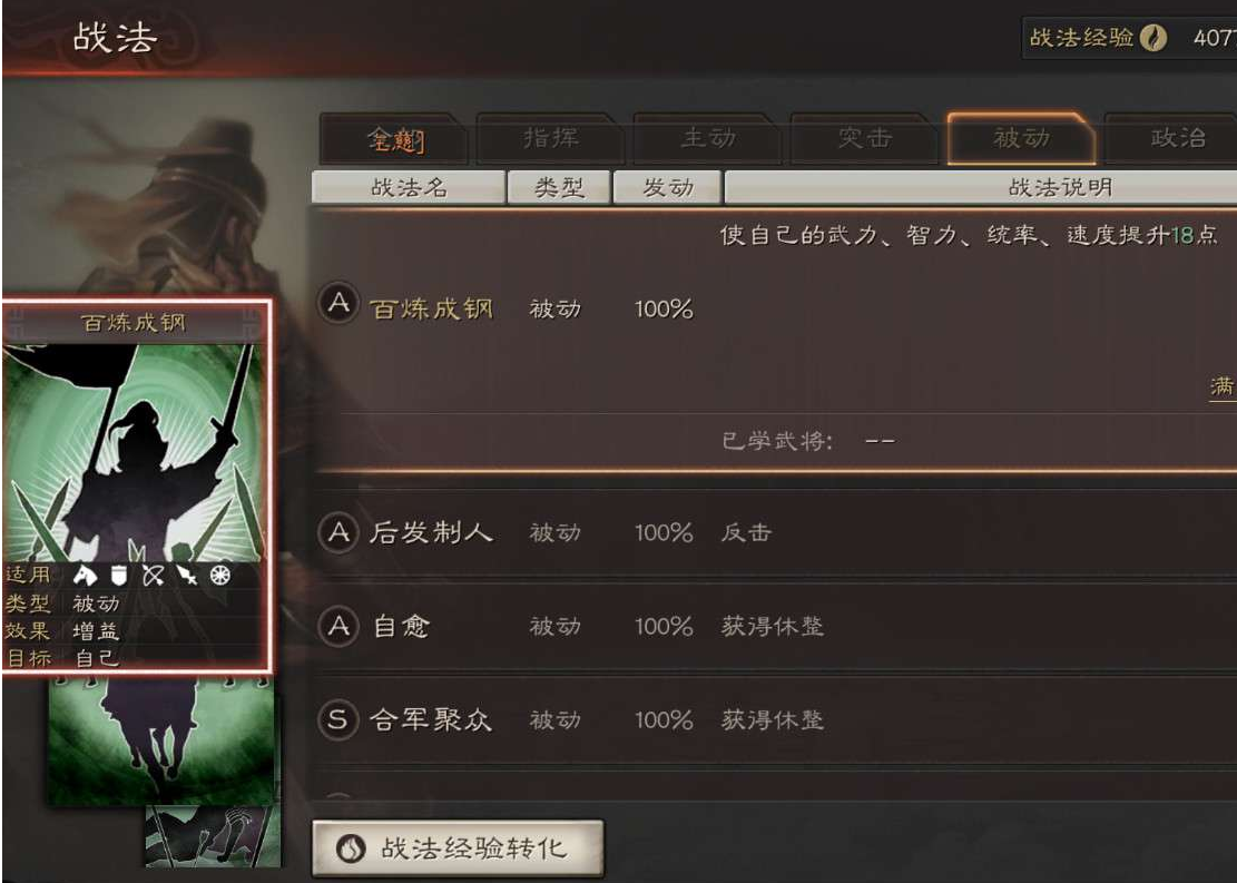 三国志战略版如何转化战略点