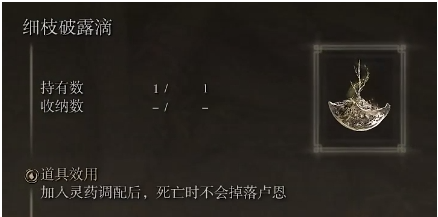 艾尔登法环如何防止卢恩掉落