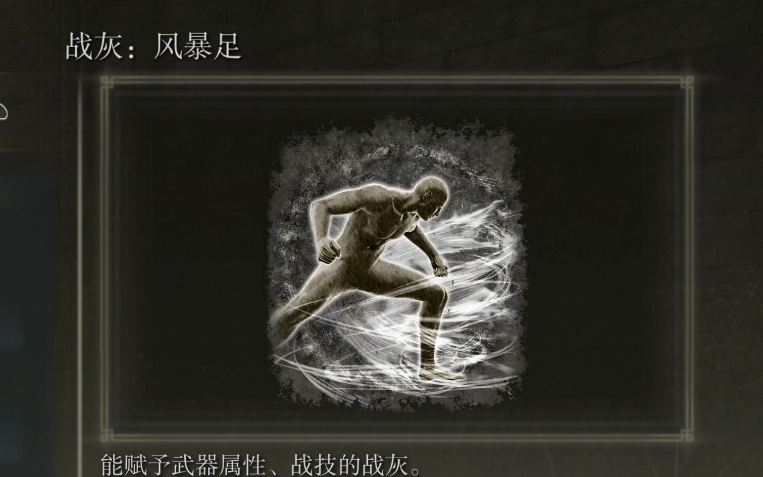 艾尔登法环战技怎么安装