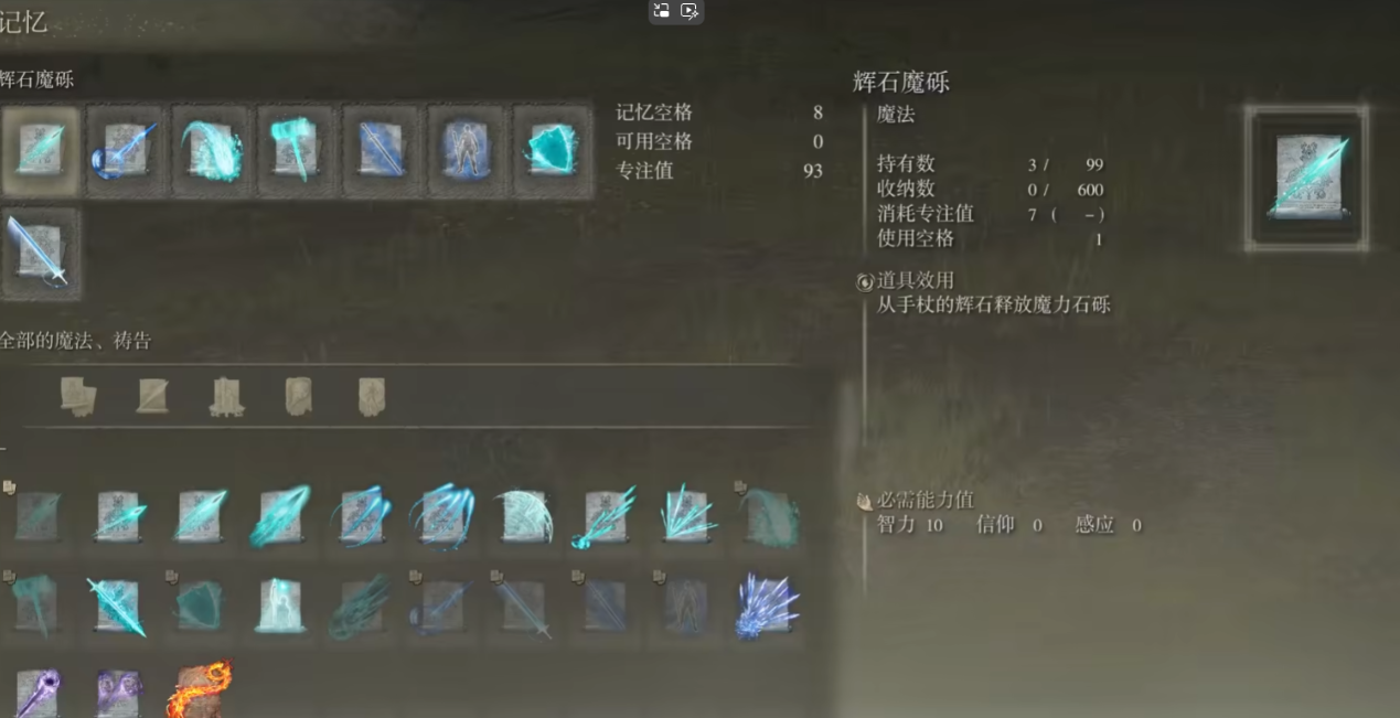 艾尔登法环记忆技能怎么放