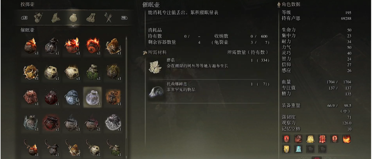 艾尔登法环催眠壶怎么做