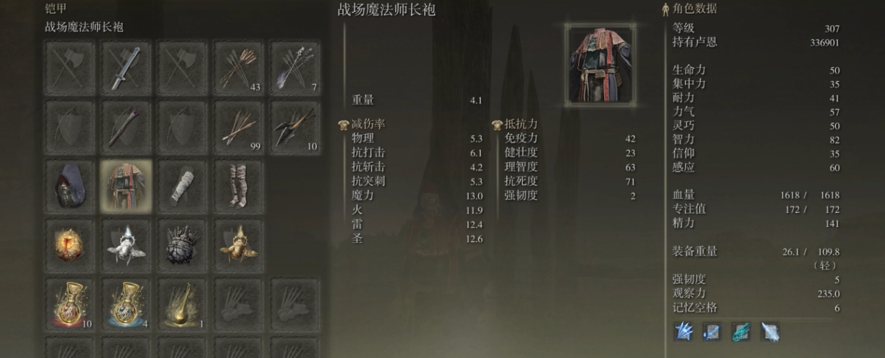 艾尔登法环法师有什么实用的套装