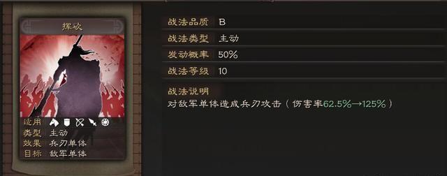 三国志战略版怎么获得战法挥砍