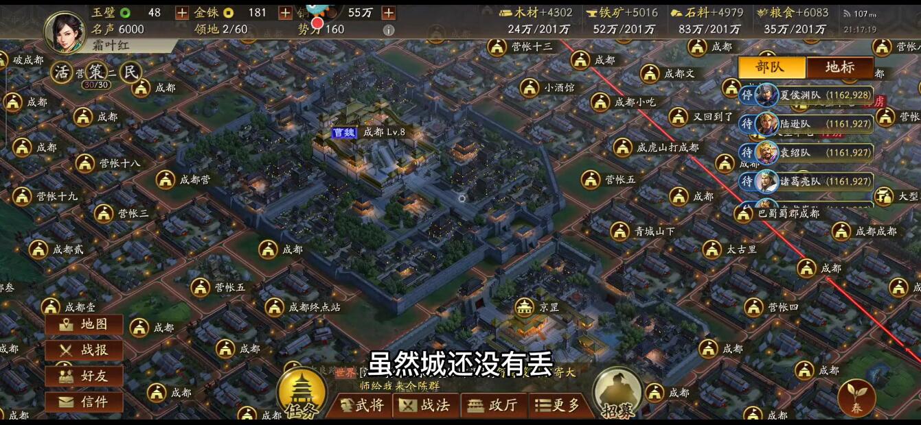 三国志战略版成都怎么防守